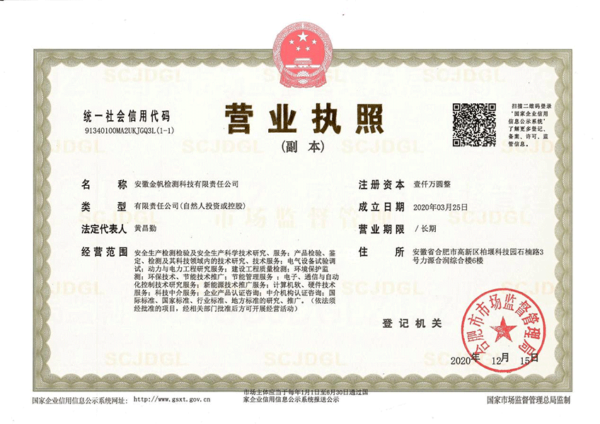 安徽金帆檢測科技有限責(zé)任公司