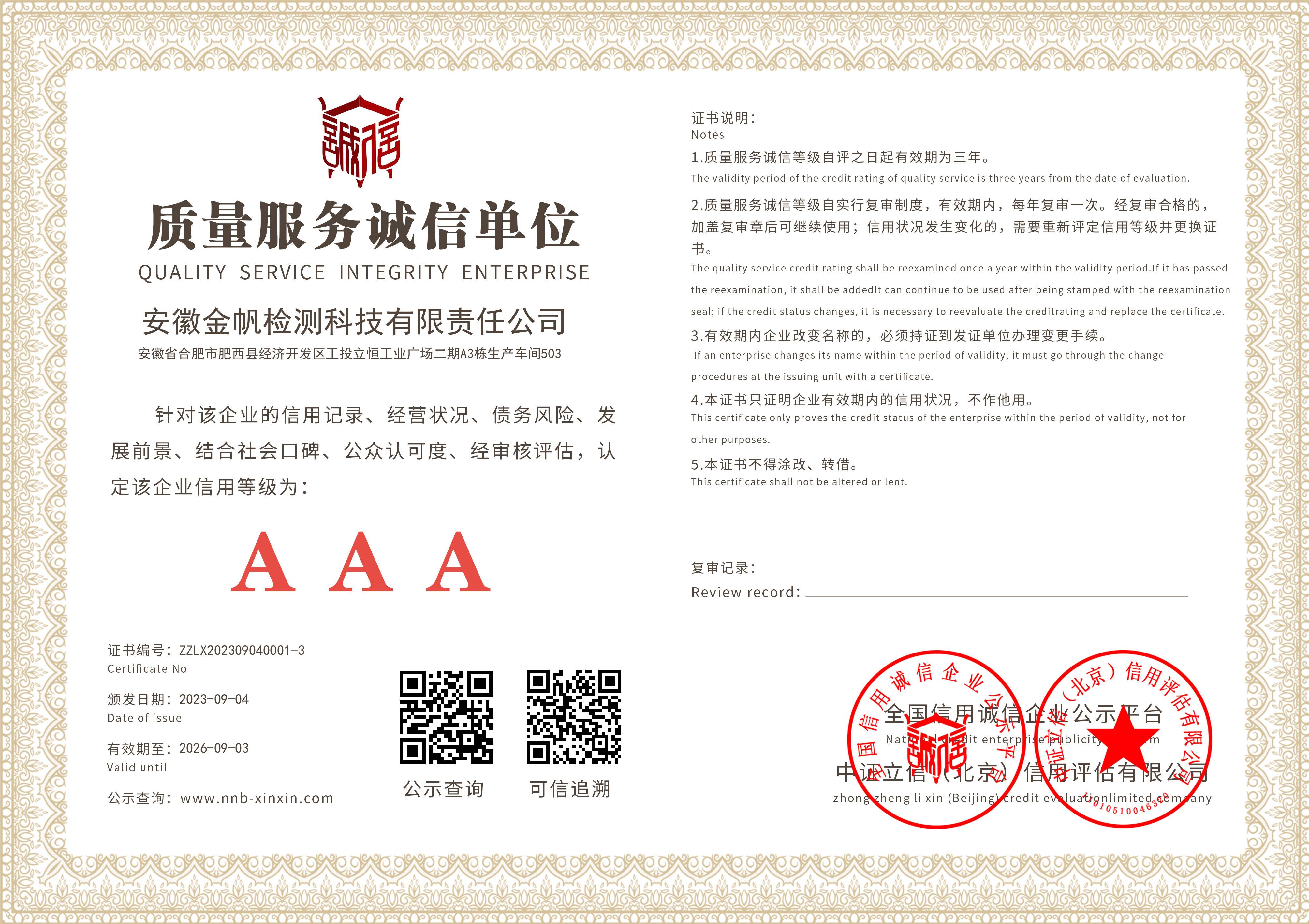 質(zhì)量服務(wù)誠信單位認(rèn)證